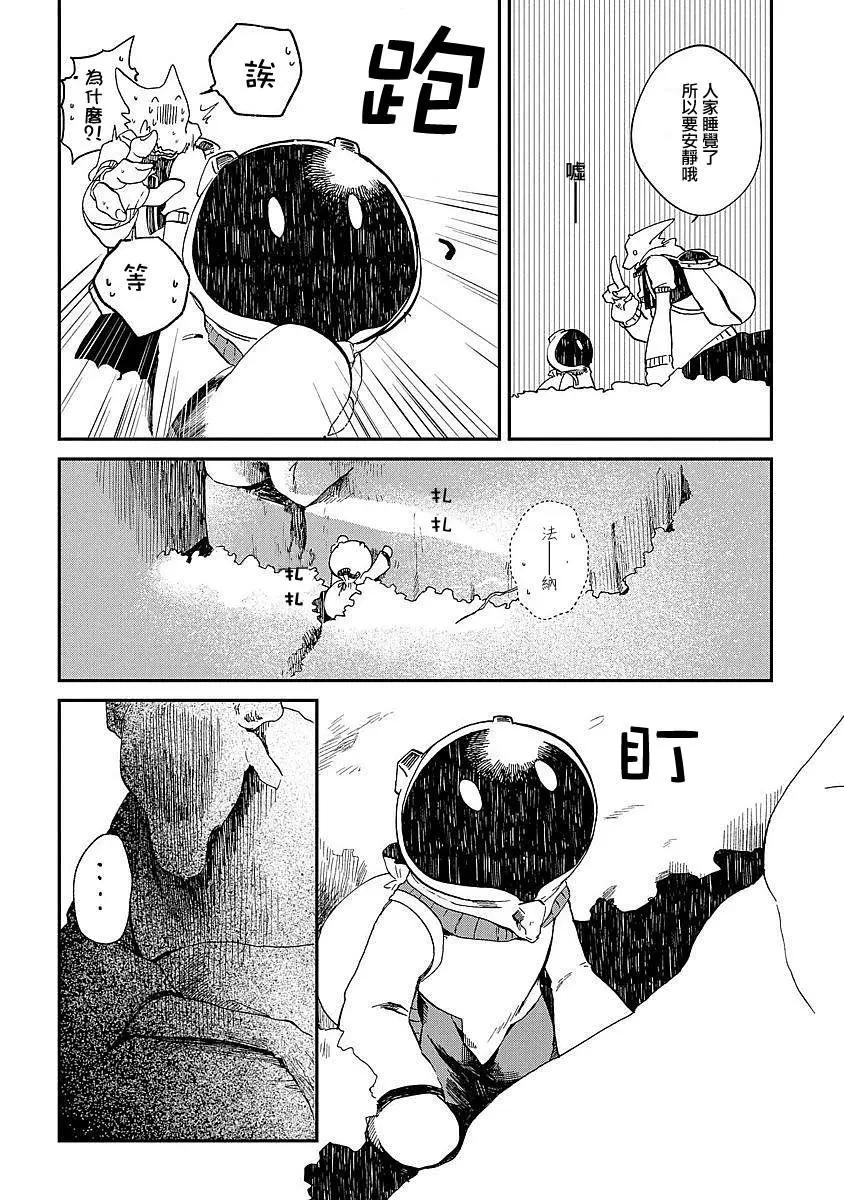 龍之七國與孤兒法納 - 第04回 - 5