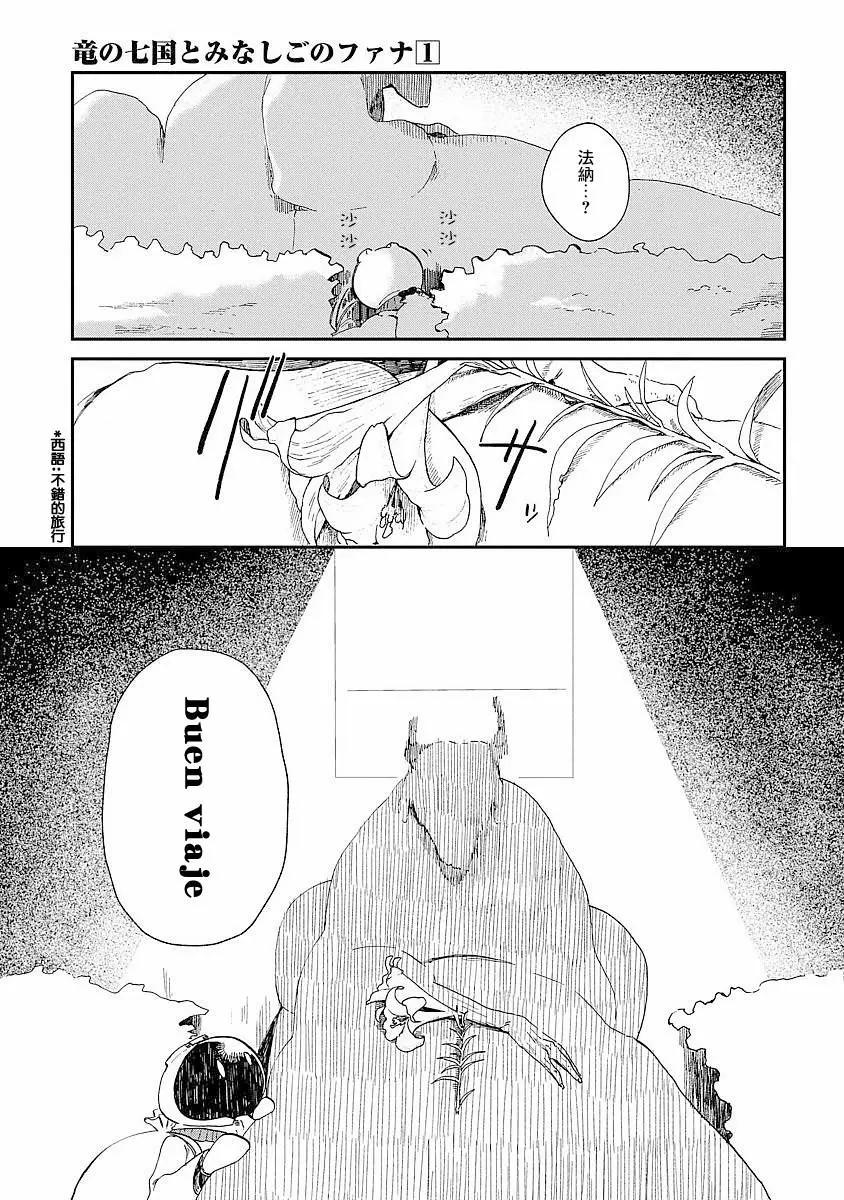 龍之七國與孤兒法納 - 第04回 - 6