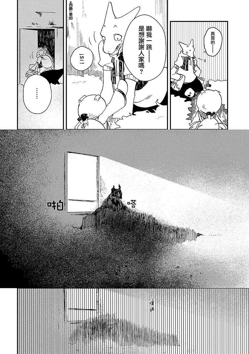 龍之七國與孤兒法納 - 第04回 - 7