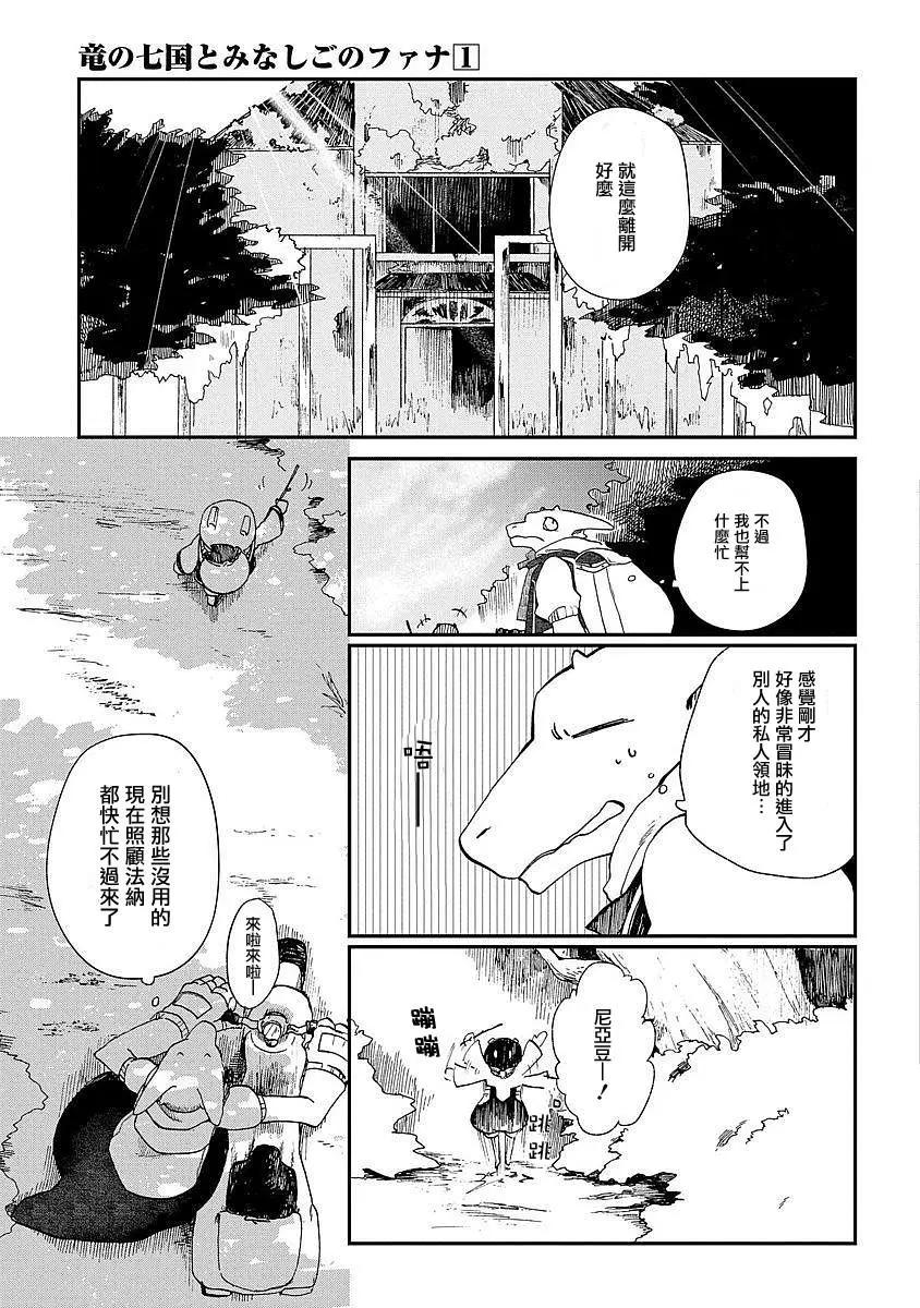 龍之七國與孤兒法納 - 第04回 - 1