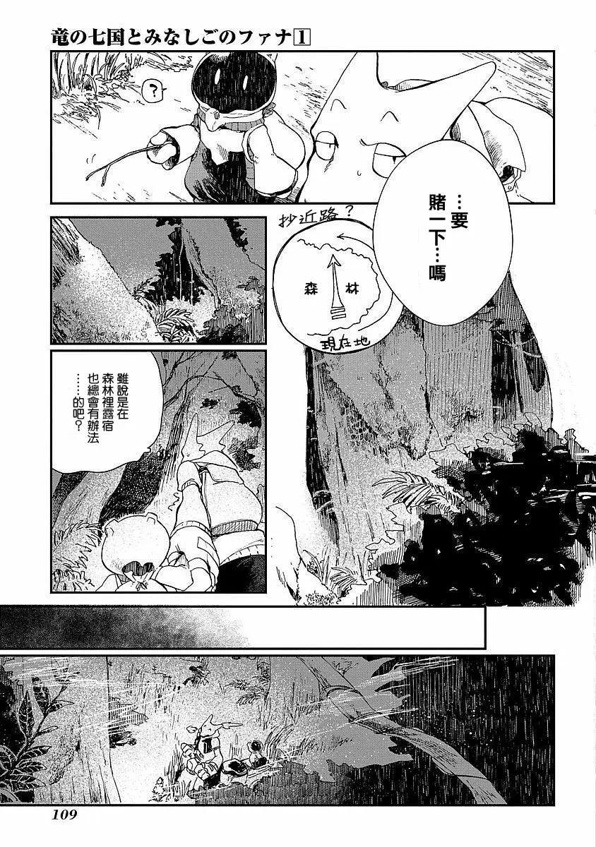 龍之七國與孤兒法納 - 第04回 - 3