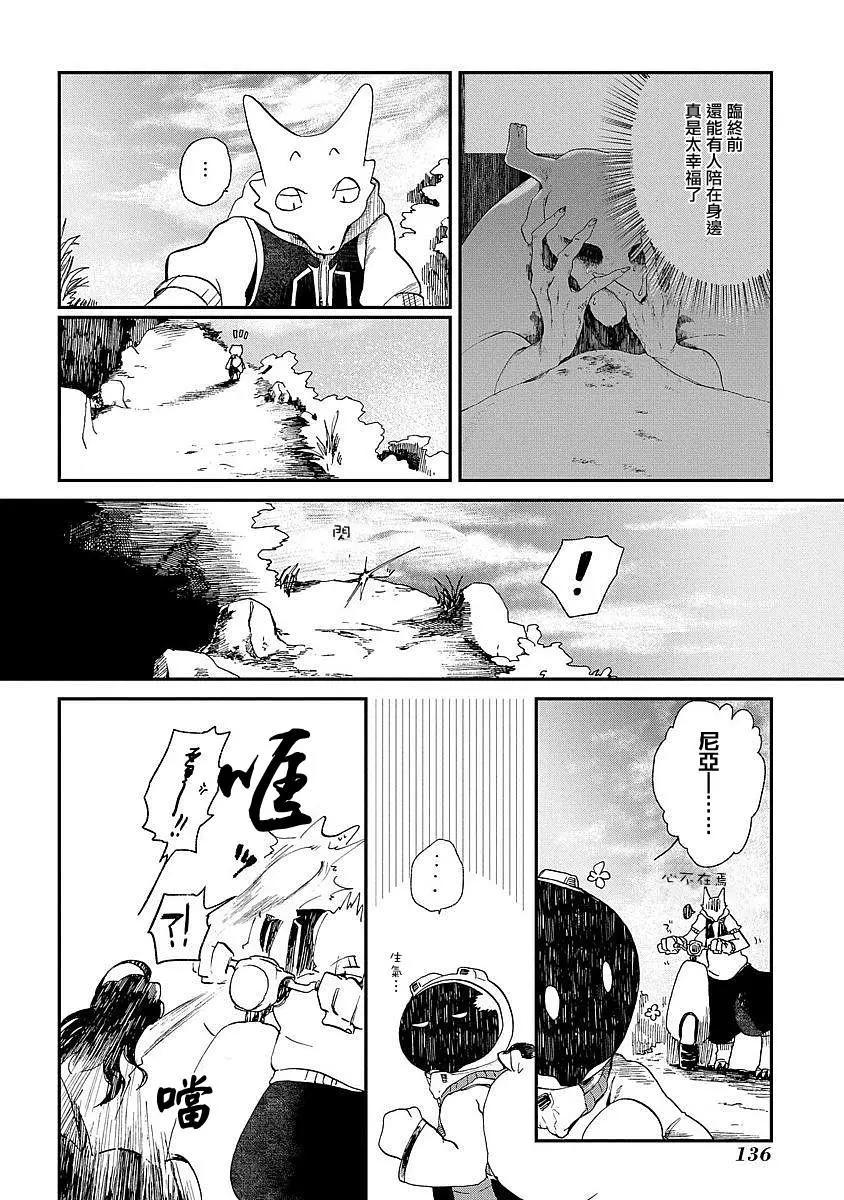 龍之七國與孤兒法納 - 第04回 - 2