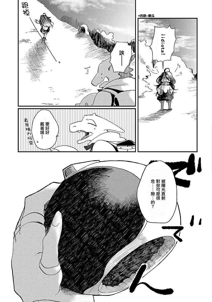 龍之七國與孤兒法納 - 第04回 - 3