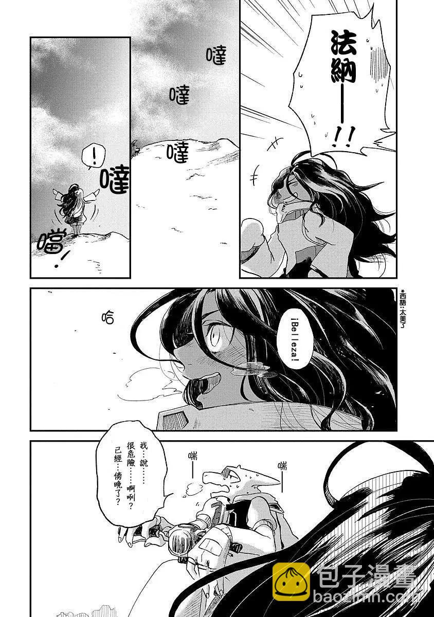 龍之七國與孤兒法納 - 第04回 - 5