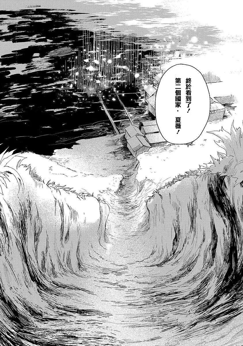 龍之七國與孤兒法納 - 第04回 - 7