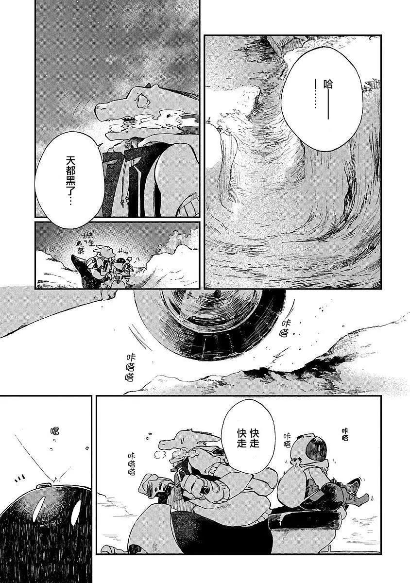 龍之七國與孤兒法納 - 第04回 - 1