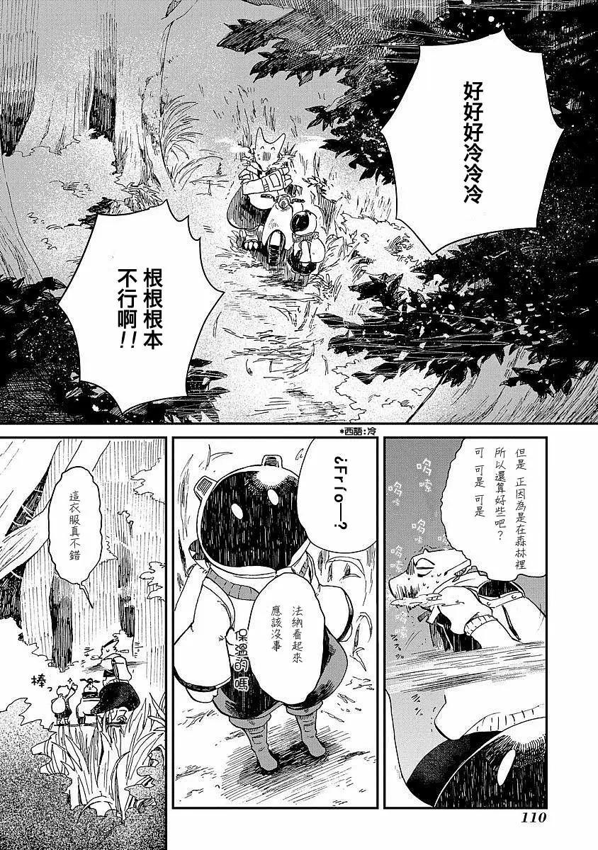 龍之七國與孤兒法納 - 第04回 - 4