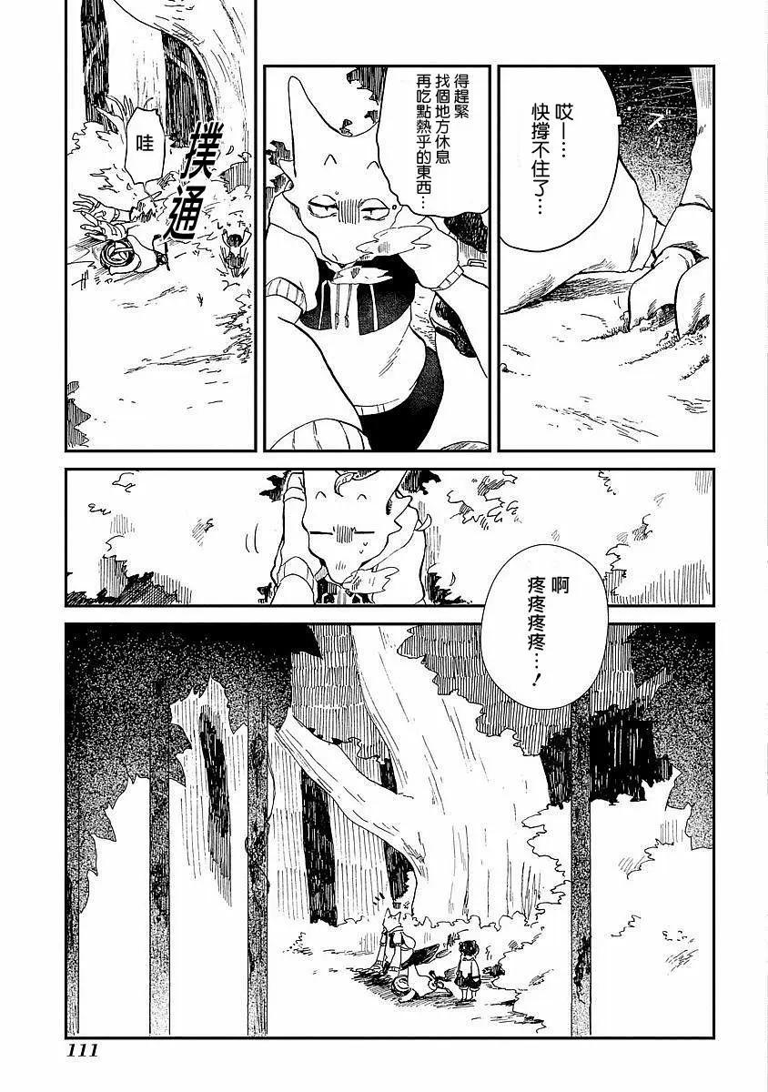 龍之七國與孤兒法納 - 第04回 - 5