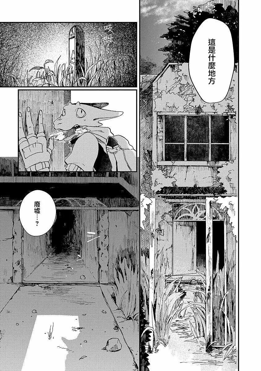 龍之七國與孤兒法納 - 第04回 - 6