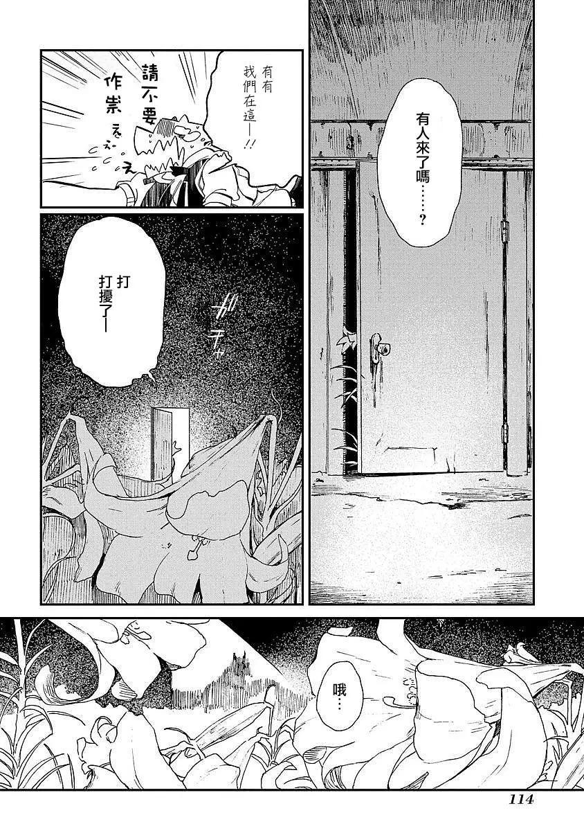 龍之七國與孤兒法納 - 第04回 - 1