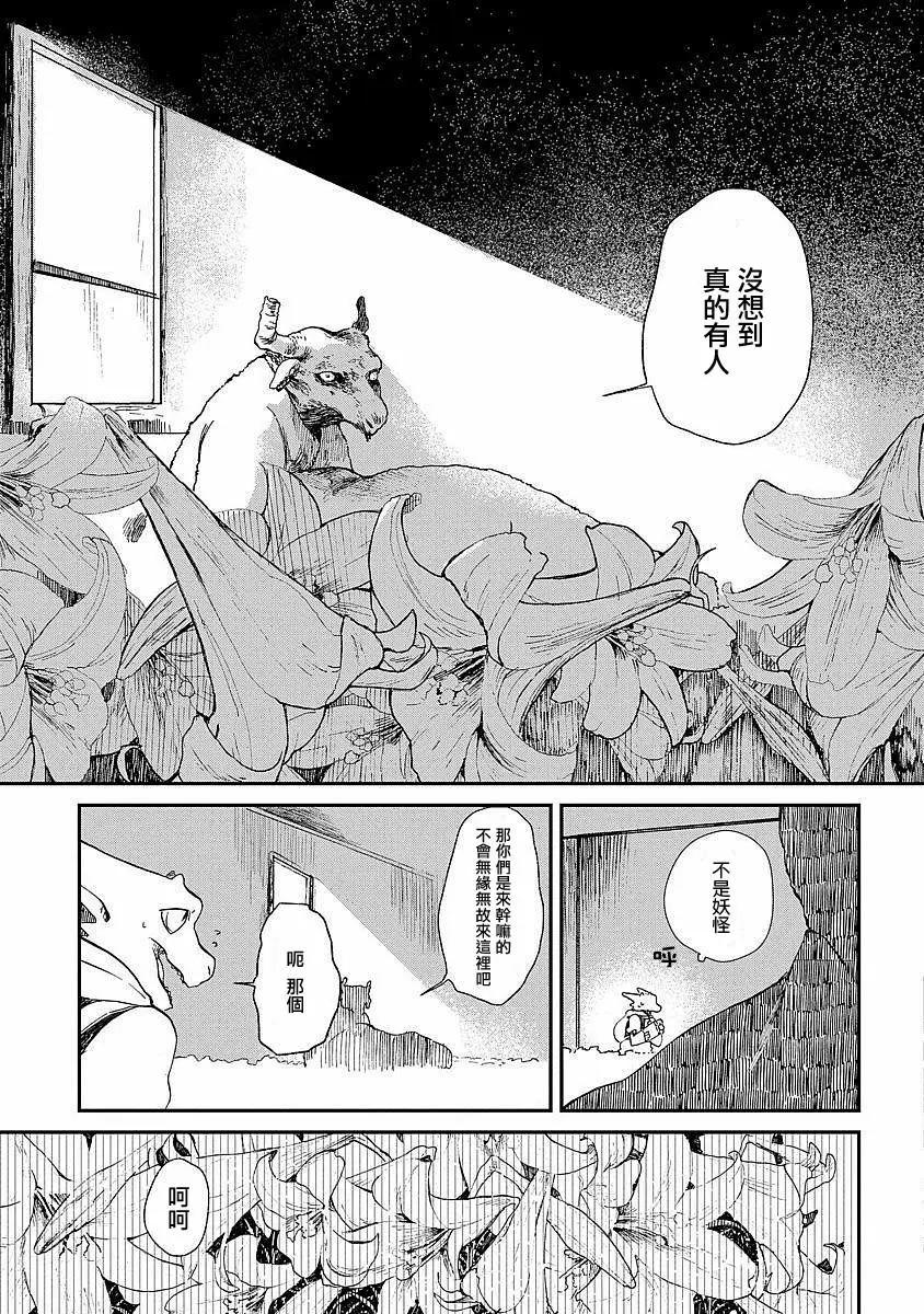 龍之七國與孤兒法納 - 第04回 - 2