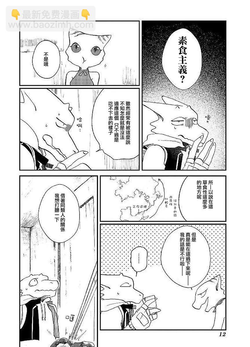 龍之七國與孤兒法納 - 第6話 - 4