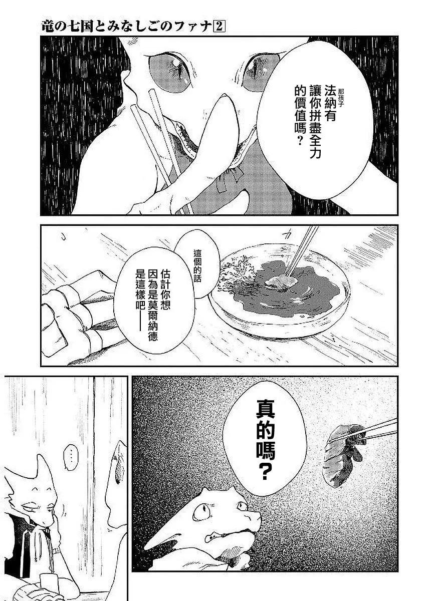 龍之七國與孤兒法納 - 第6話 - 5