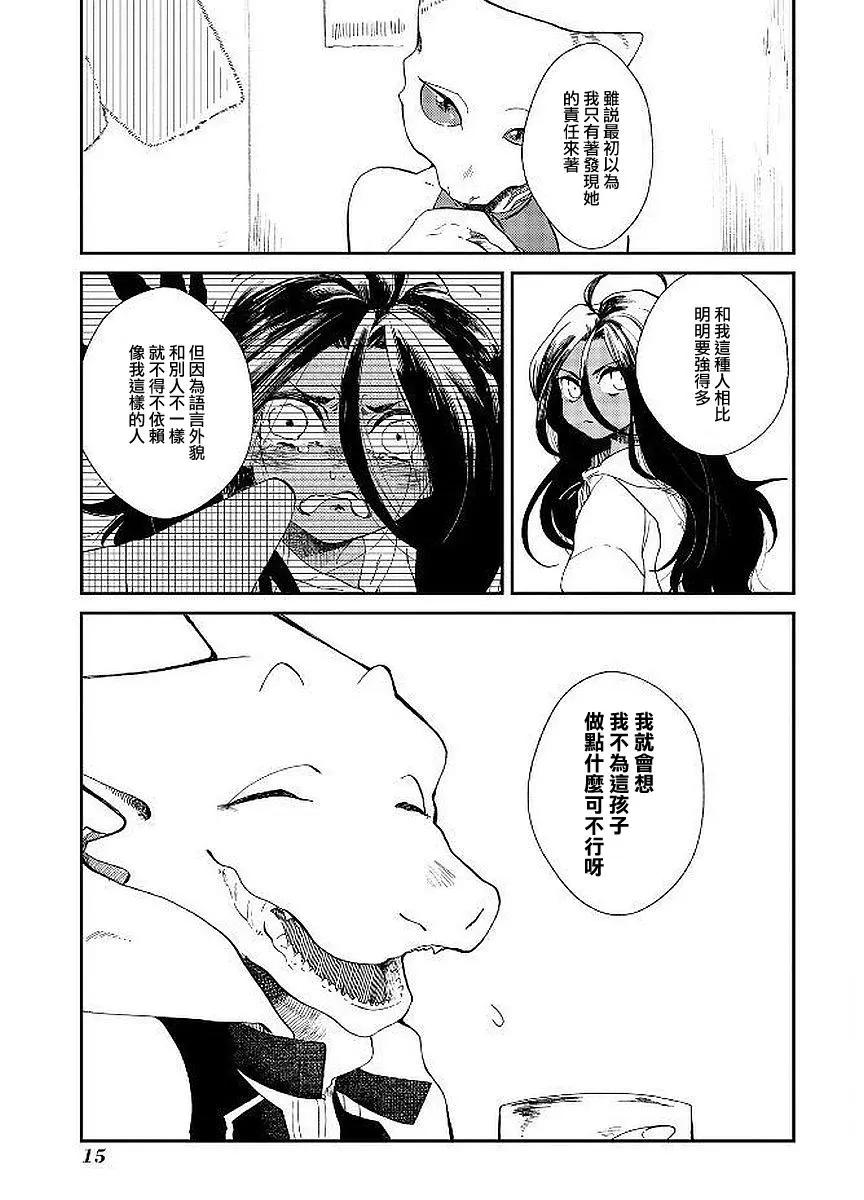 龍之七國與孤兒法納 - 第6話 - 1