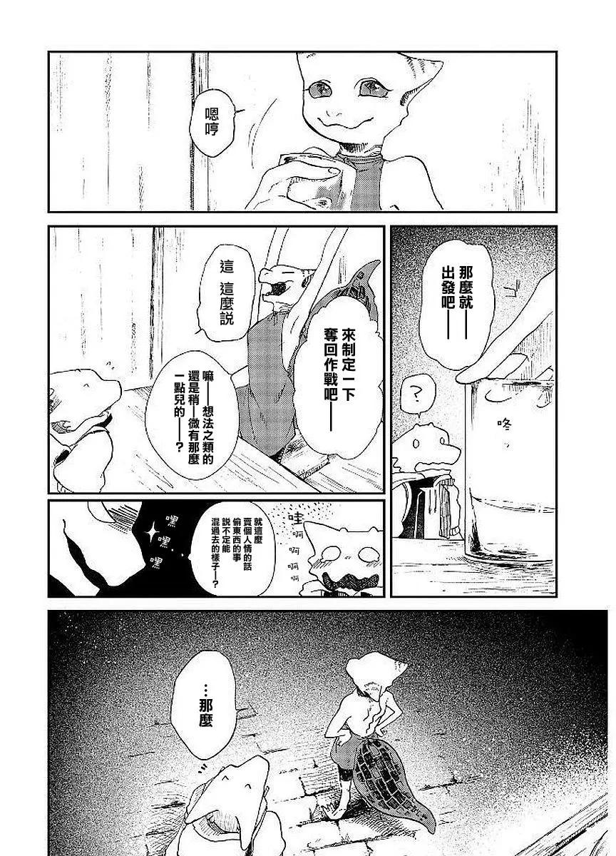 龍之七國與孤兒法納 - 第6話 - 2