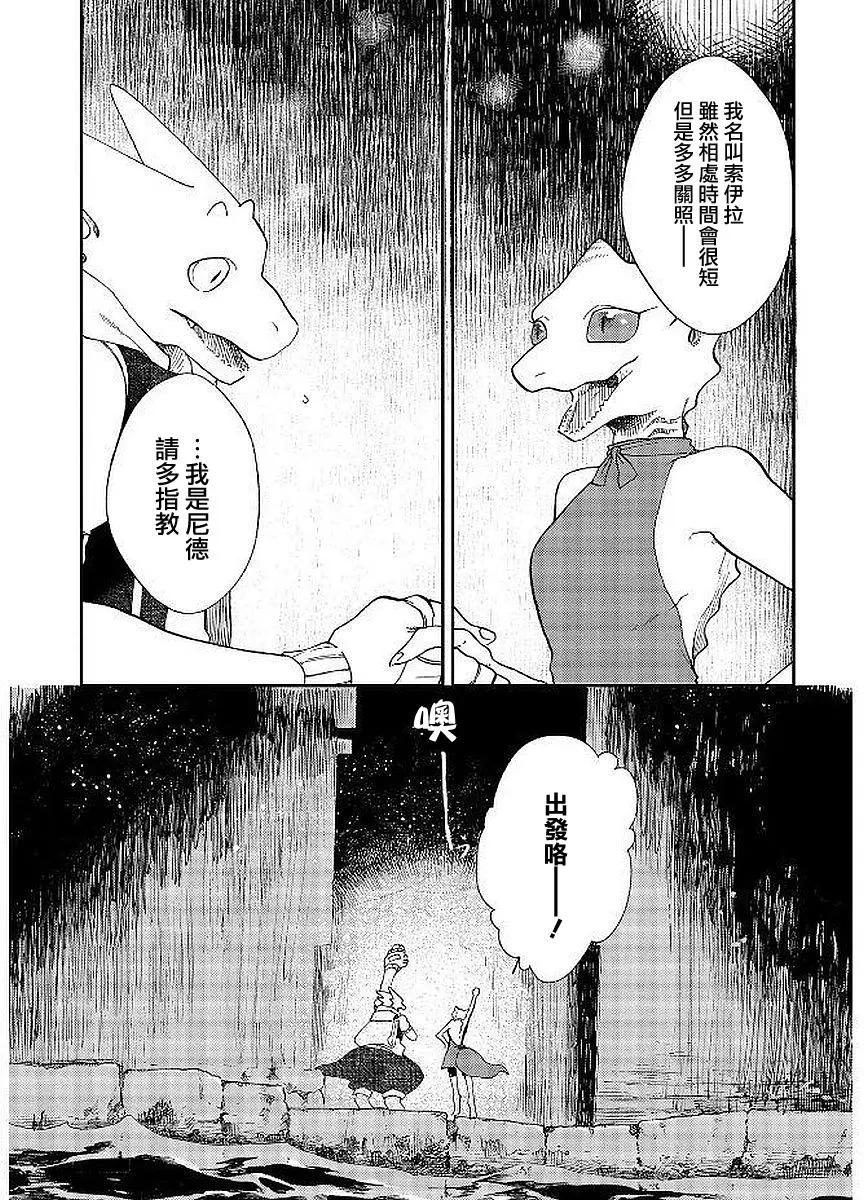 龍之七國與孤兒法納 - 第6話 - 3