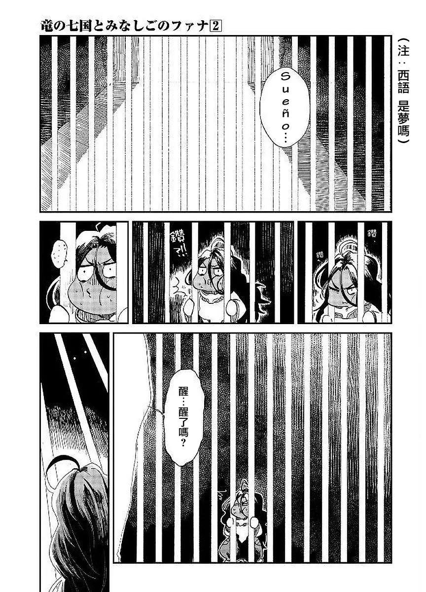 龍之七國與孤兒法納 - 第6話 - 5