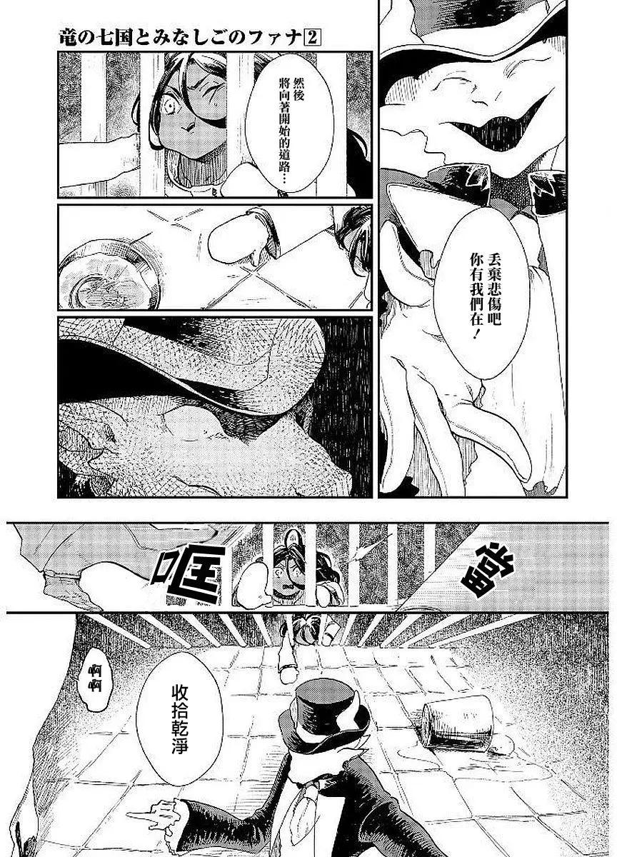 龍之七國與孤兒法納 - 第6話 - 5