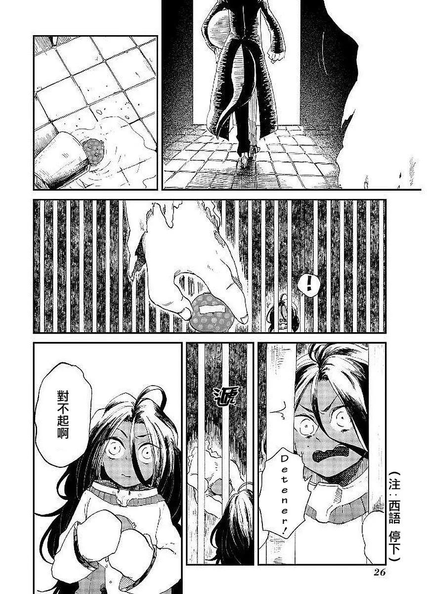 龍之七國與孤兒法納 - 第6話 - 6