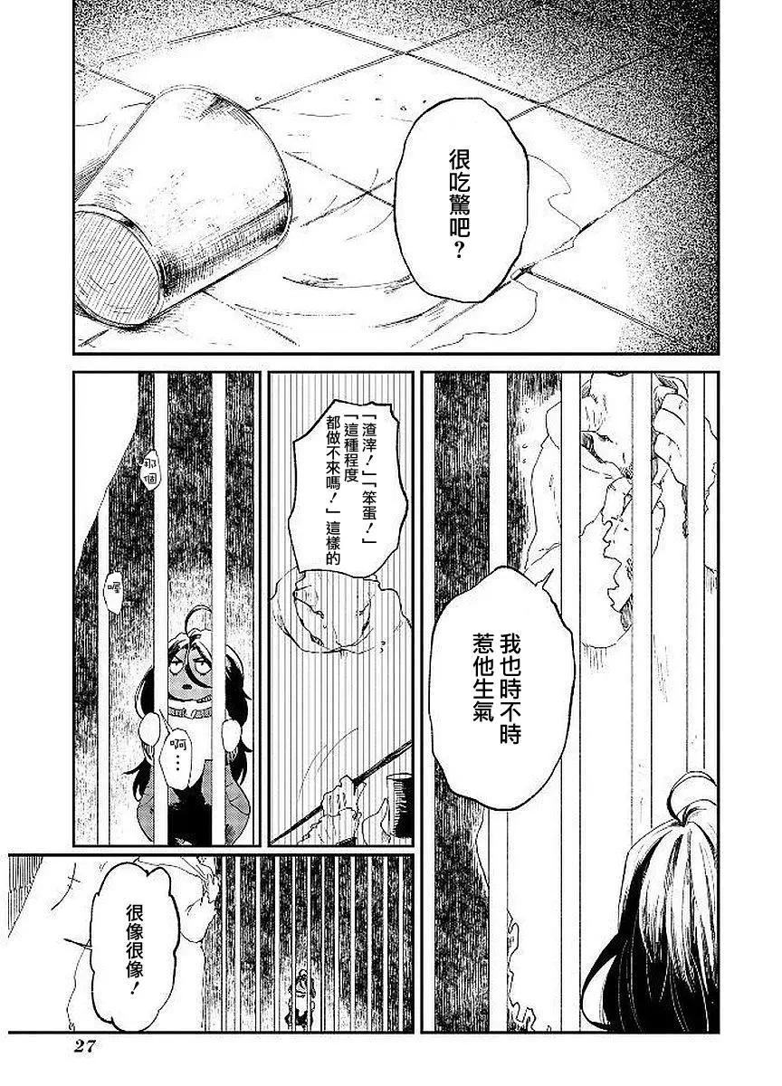 龍之七國與孤兒法納 - 第6話 - 1