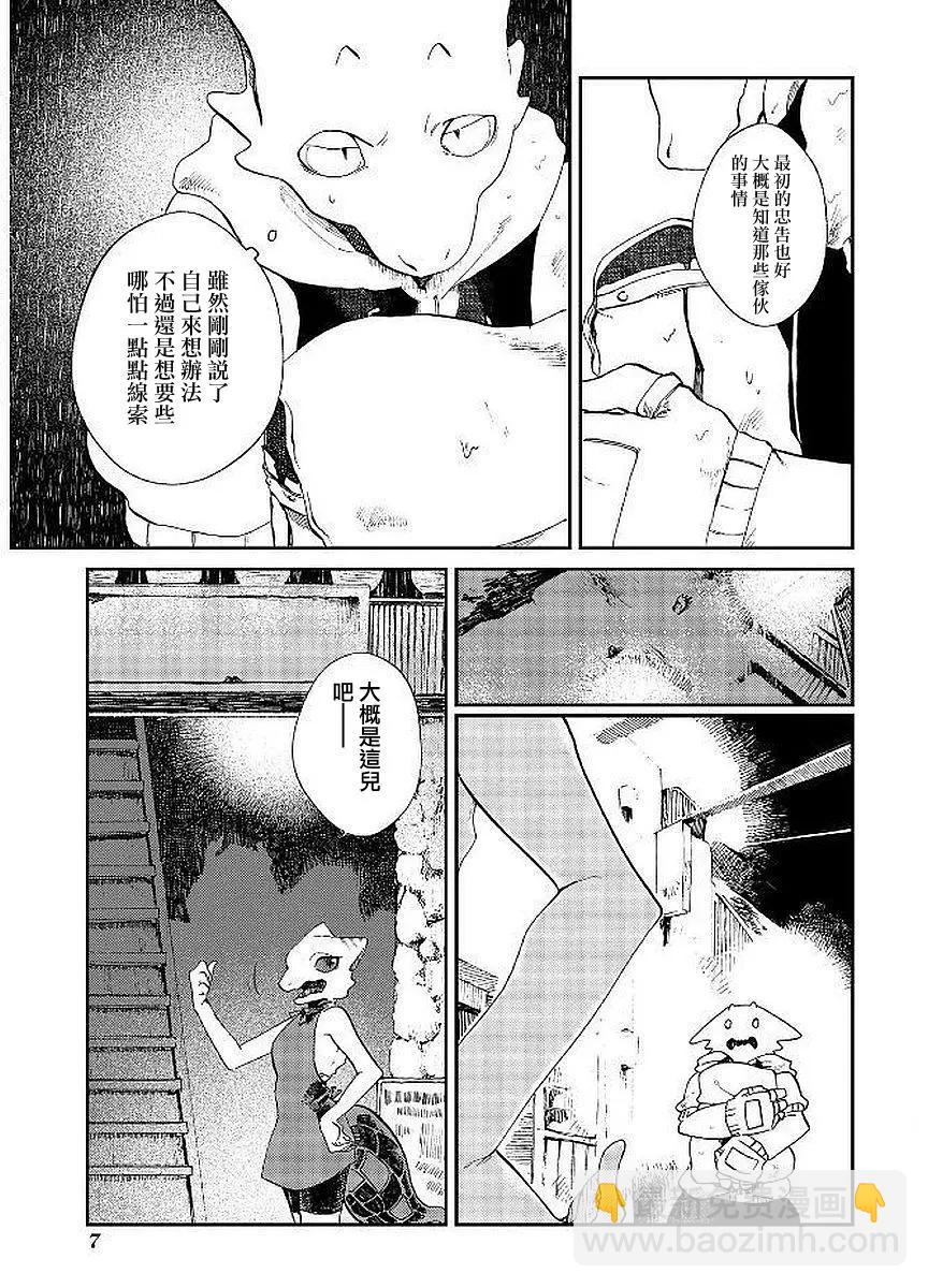 龍之七國與孤兒法納 - 第6話 - 5