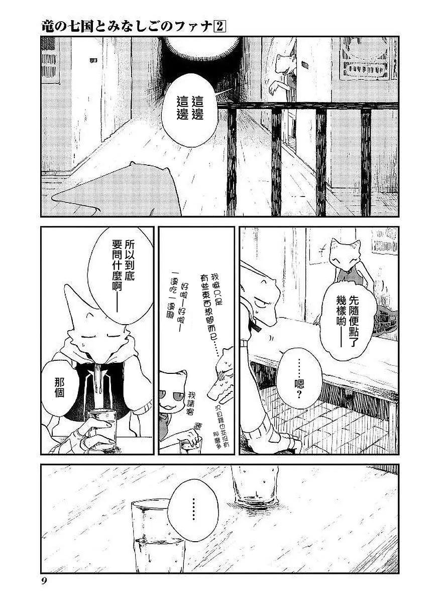 龍之七國與孤兒法納 - 第6話 - 1