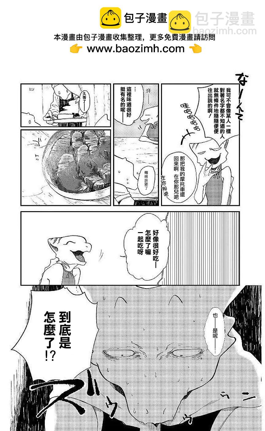 龍之七國與孤兒法納 - 第6話 - 2