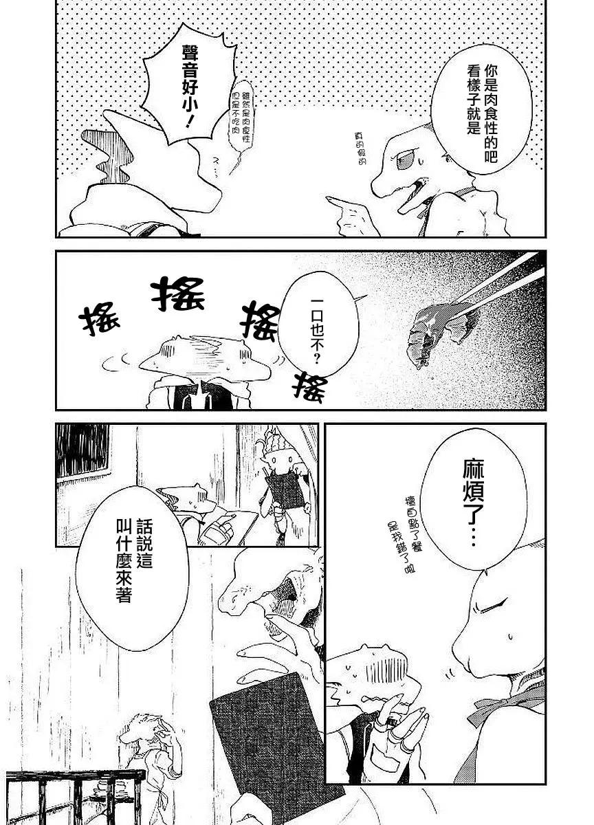 龍之七國與孤兒法納 - 第6話 - 3