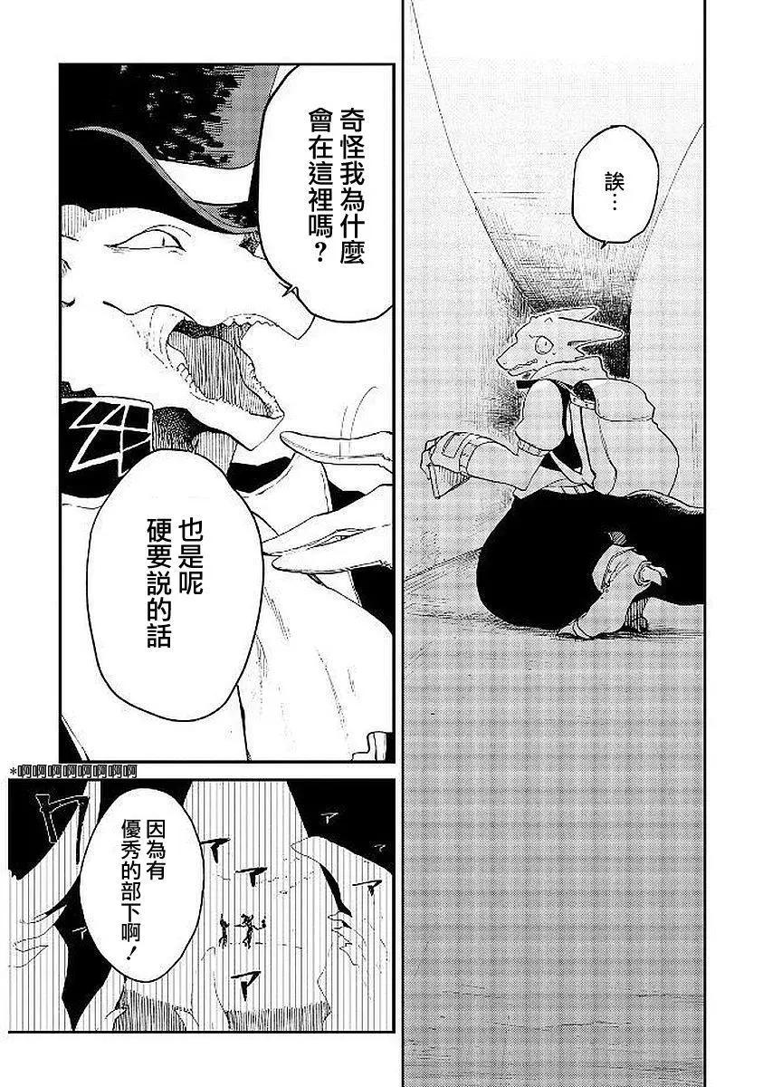 龍之七國與孤兒法納 - 第08回 - 6