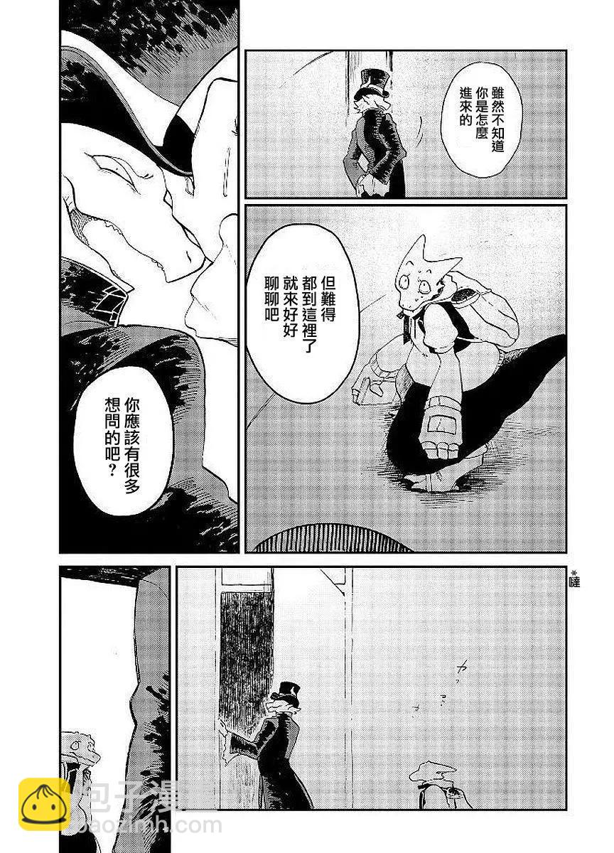 龍之七國與孤兒法納 - 第08回 - 7
