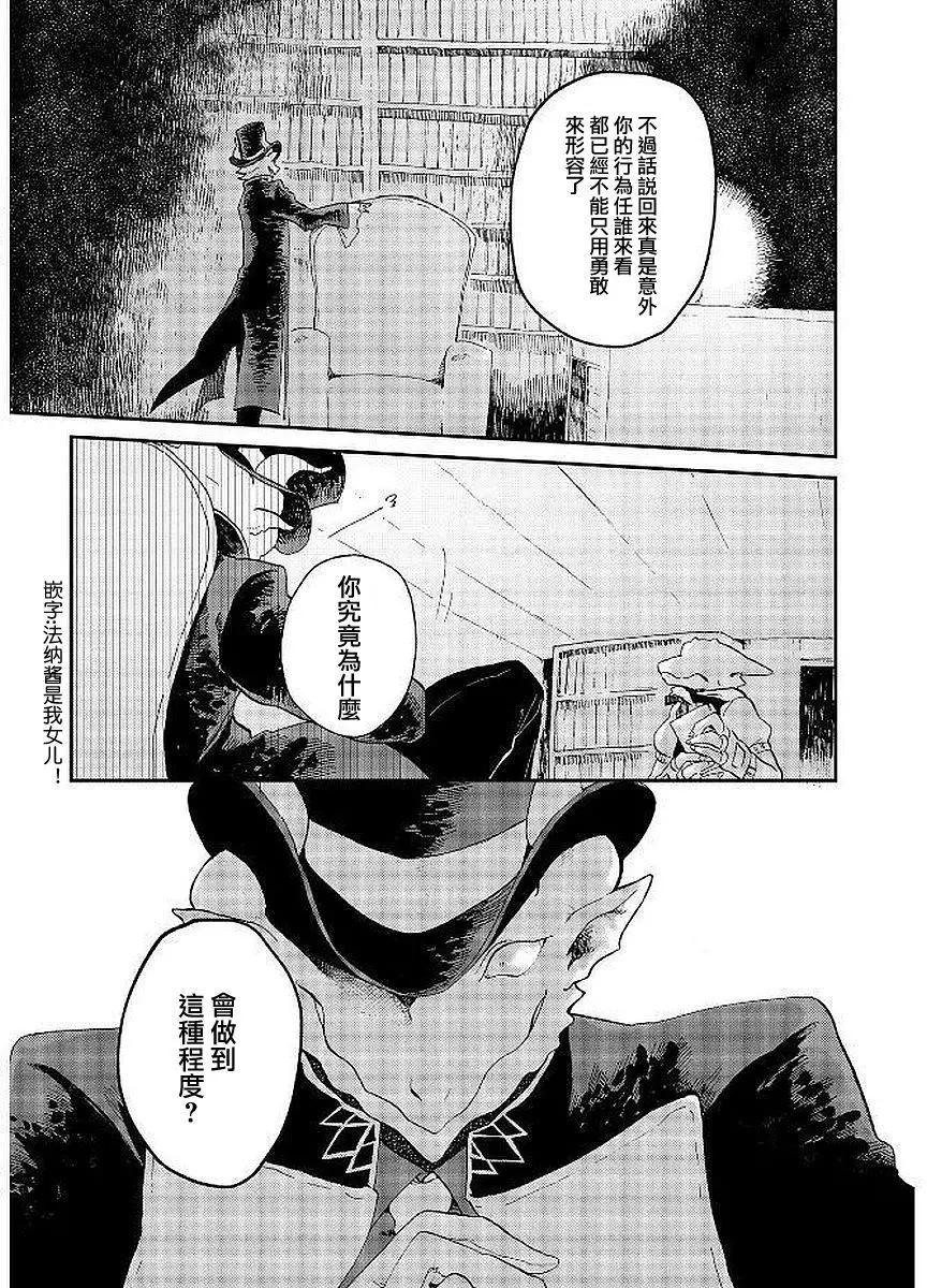 龍之七國與孤兒法納 - 第08回 - 1