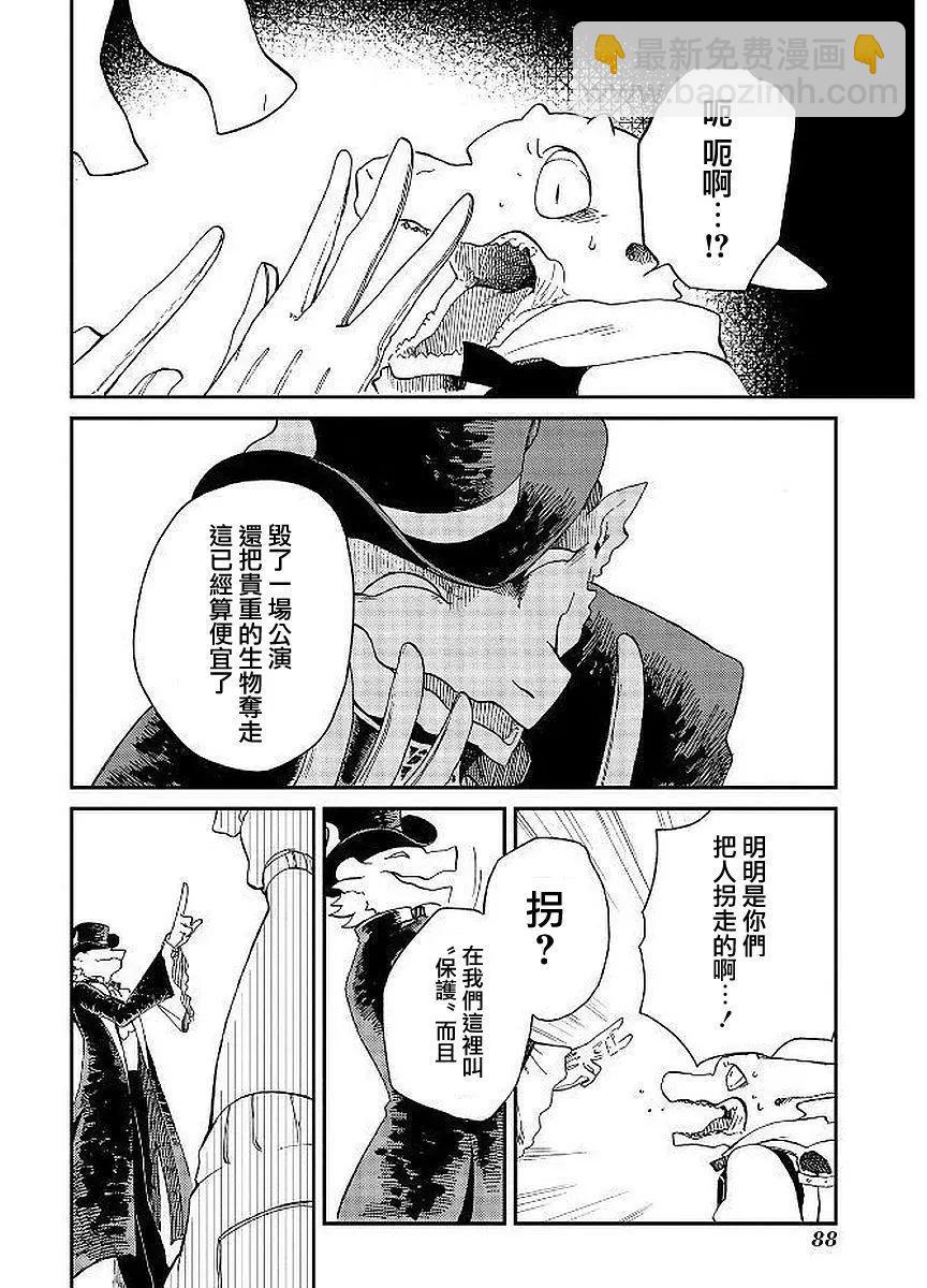 龍之七國與孤兒法納 - 第08回 - 5