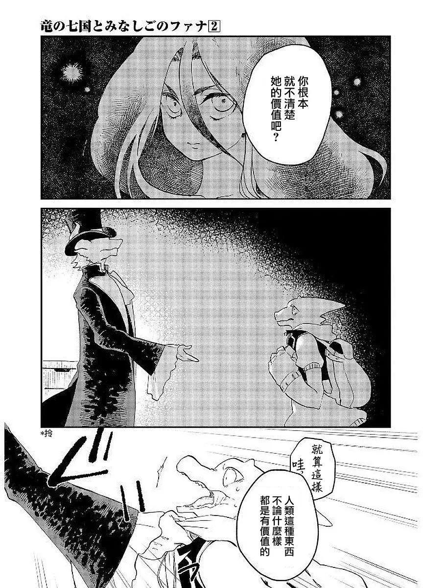 龍之七國與孤兒法納 - 第08回 - 6