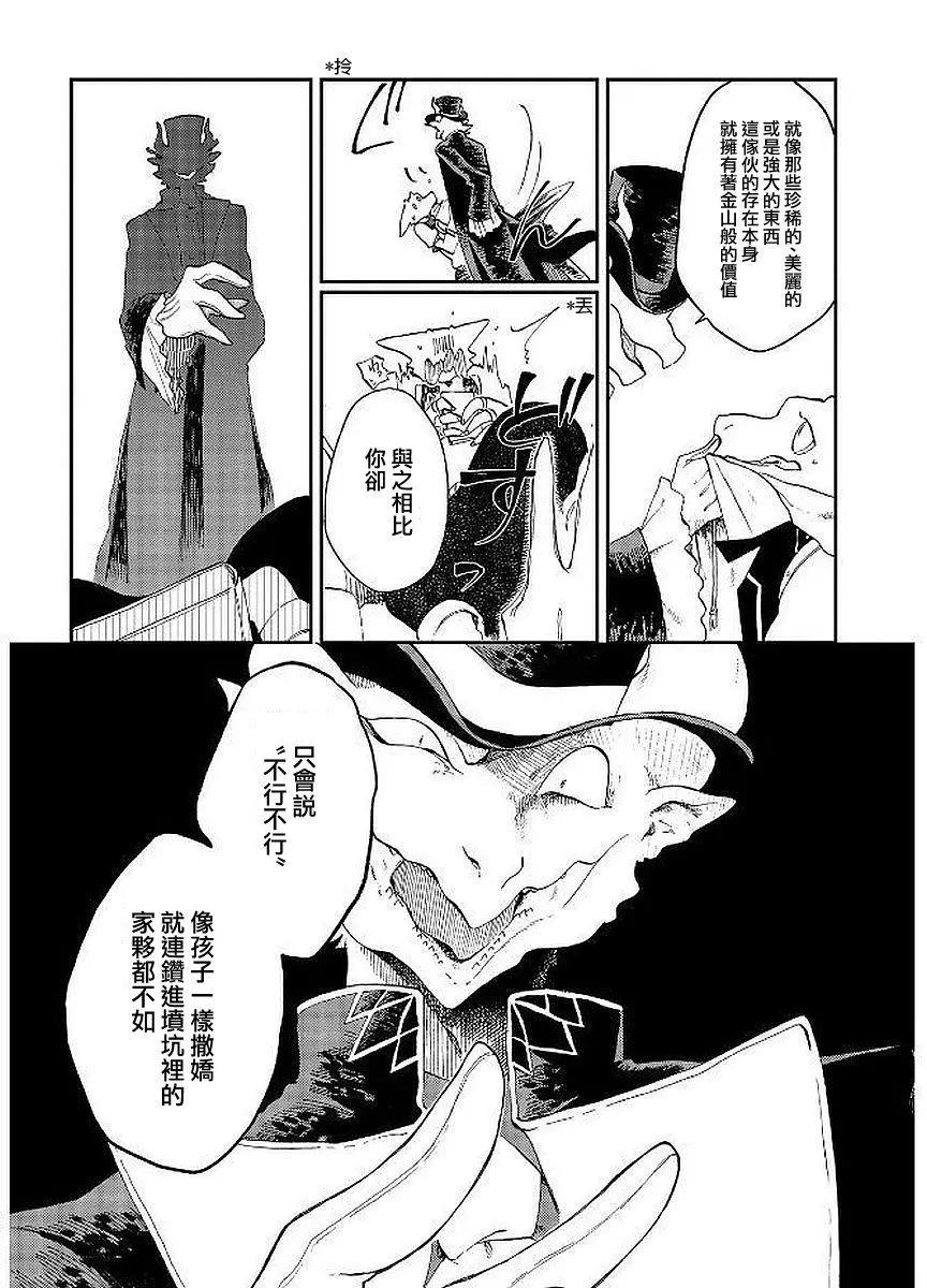 龍之七國與孤兒法納 - 第08回 - 7
