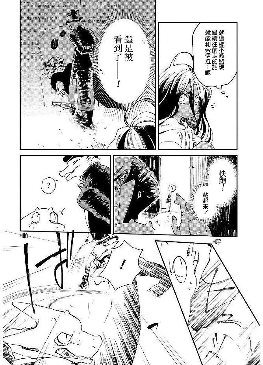 龍之七國與孤兒法納 - 第08回 - 2