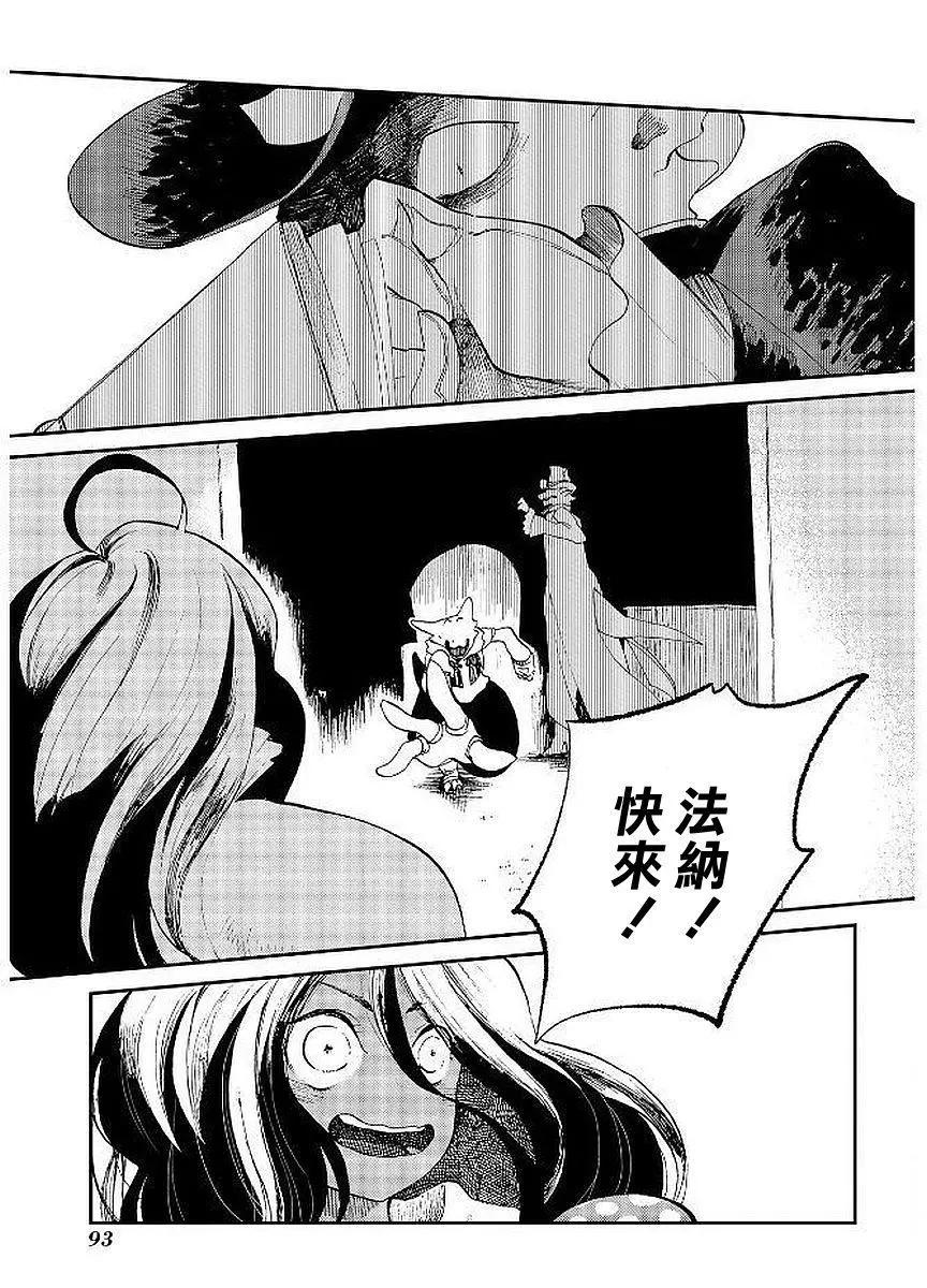 龍之七國與孤兒法納 - 第08回 - 3