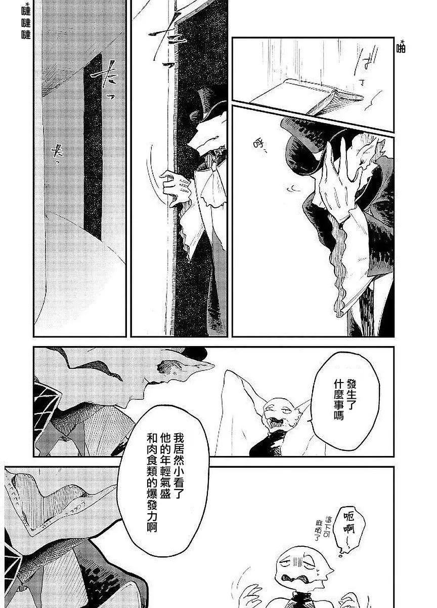 龍之七國與孤兒法納 - 第08回 - 6