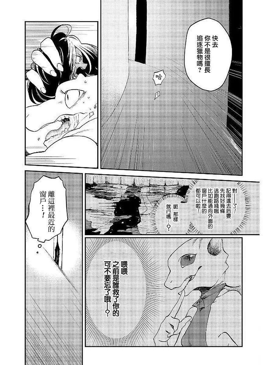 龍之七國與孤兒法納 - 第08回 - 7