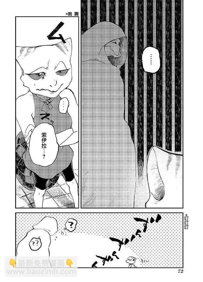 龍之七國與孤兒法納 - 第08回 - 3