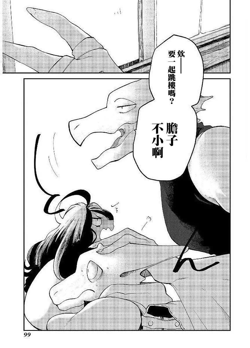 龍之七國與孤兒法納 - 第08回 - 2