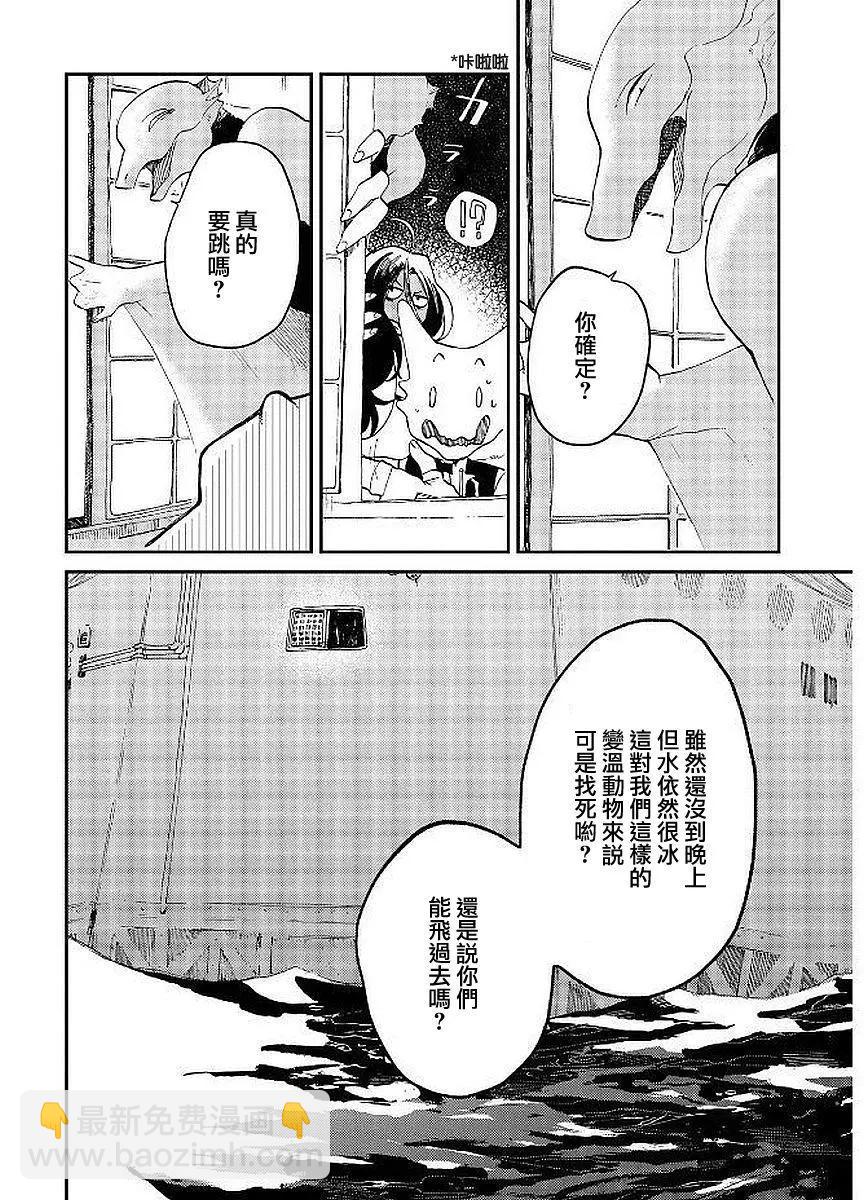 龍之七國與孤兒法納 - 第08回 - 3