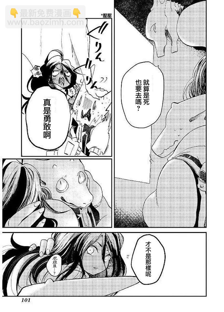 龍之七國與孤兒法納 - 第08回 - 4