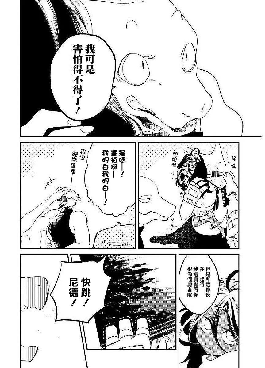 龍之七國與孤兒法納 - 第08回 - 5