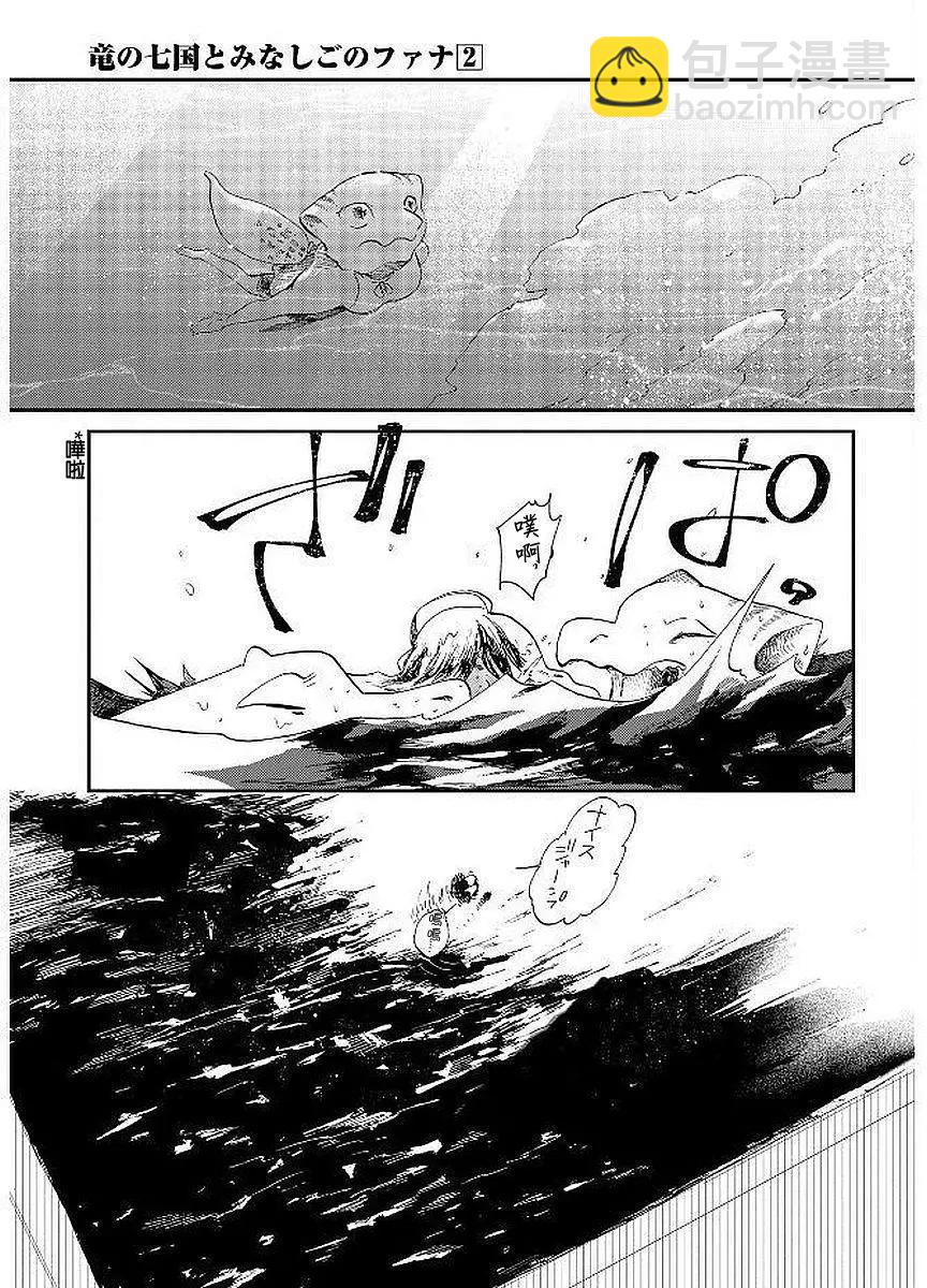 龍之七國與孤兒法納 - 第08回 - 1