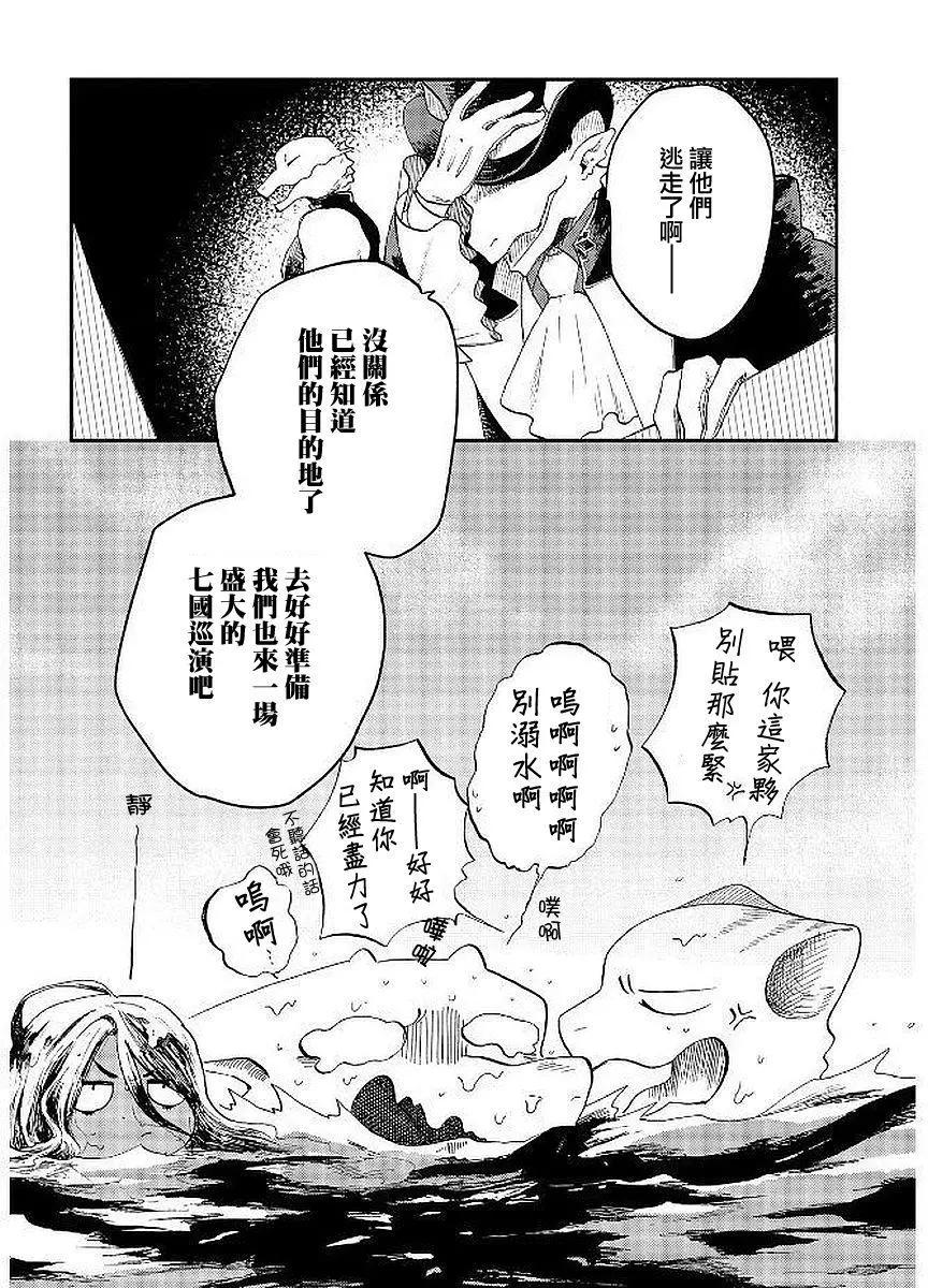龍之七國與孤兒法納 - 第08回 - 2
