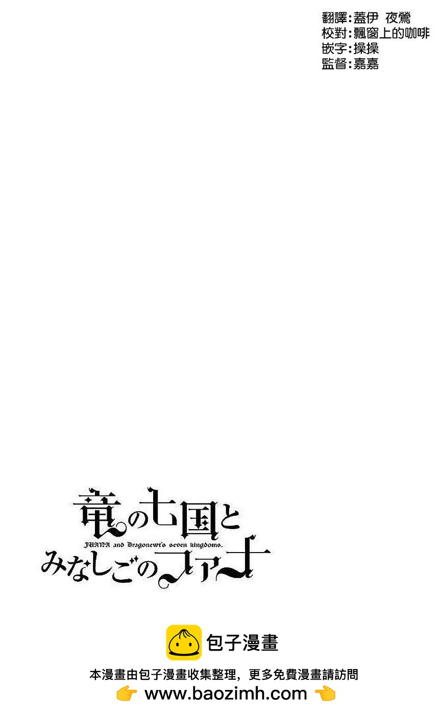 龍之七國與孤兒法納 - 第08回 - 3