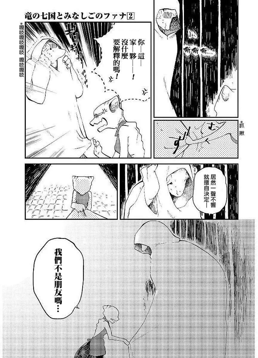 龍之七國與孤兒法納 - 第08回 - 4
