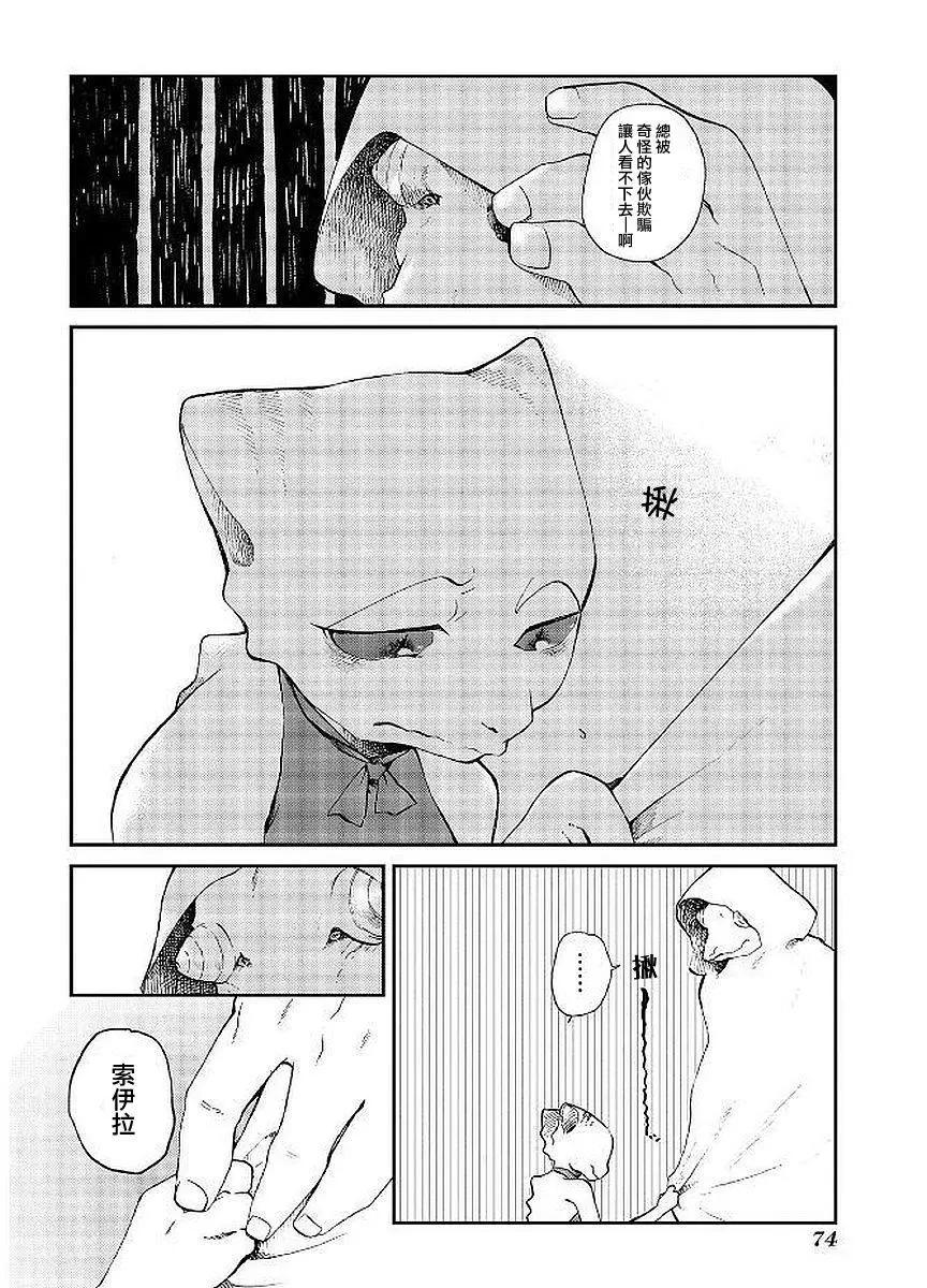 龍之七國與孤兒法納 - 第08回 - 5