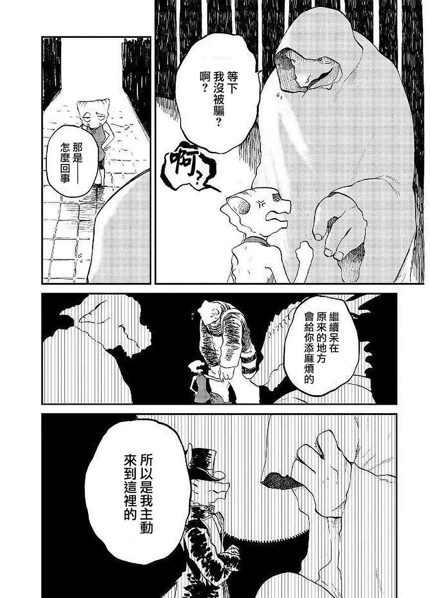 龍之七國與孤兒法納 - 第08回 - 6
