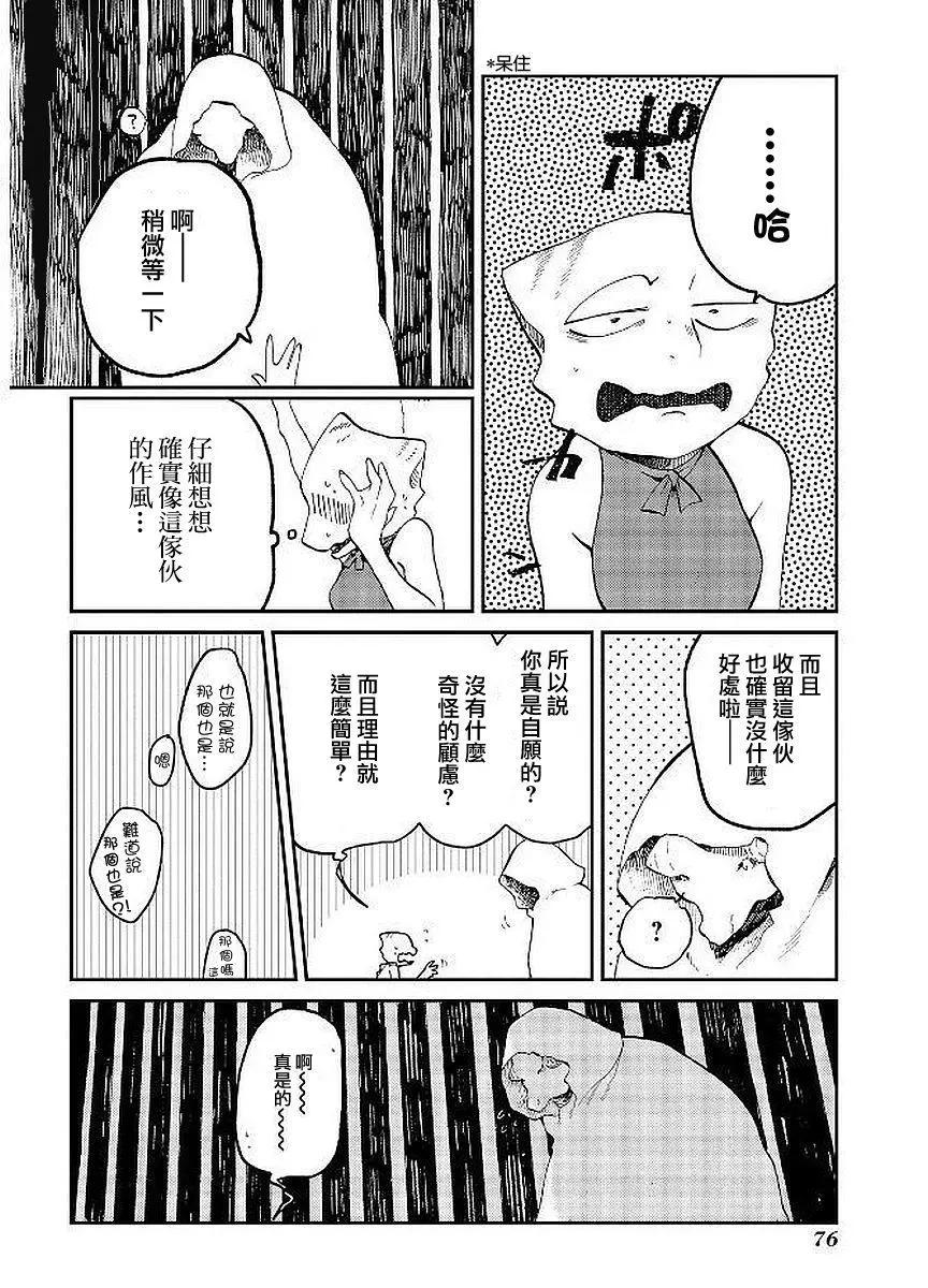 龍之七國與孤兒法納 - 第08回 - 7